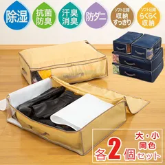 テイジン 乾っとデオケース ライト 大・小 【各2個セット】 ネイビー 収納ケース 収納ボックス 収納袋 衣類収納 防ダニ 抗菌 防臭 消臭 吸湿 軽圧縮 ふとん 布団 からっとパック 乾っとパック 帝人フロンティア TEIJIN 【選べるカラー】
