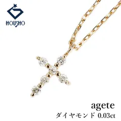 アガット ダイヤモンド ネックレス K18イエローゴールド agete クロス 十字架 華奢 中古 宝正 904919