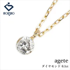 アガット ダイヤモンド ネックレス K18イエローゴールド agete 一粒石 華奢 中古 宝正 904932