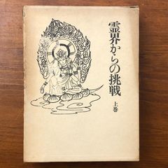 貴重本〉中川一政 我思古人 靖文社 昭和22年初版本 - メルカリ