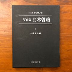 汎音楽論集 高柳昌行 月曜社 ジャズ 前衛 フリージャズ 汎音楽論集（はん