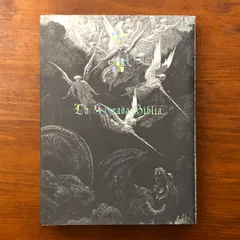 特売中 ＜3冊セット＞ 神曲 旧約聖書物語 新約聖書物語 ギュスターヴ