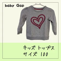 824  ★　キッズ トップス 【baby Gap】 100㎝ ハート柄 グレー色 古着 USED商品