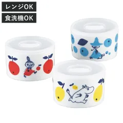 保存容器 ムーミン トリオ レンジセット 3個組 （ 磁器 密閉 電子レンジ対応 食洗機対応 保存 容器 食品保存 作り置き 日本製 蓋付き キャラクター おしゃれ かわいい シンプル 冷蔵庫 食器 北欧 皿 器 スタッキング )