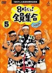 未開封・陣羽織付】8時だョ!全員集合2005 DVD-BOX〈3… - メルカリ