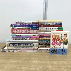 ■01)【1点限り!】健康・家庭医学などの本 まとめ売り約30冊大量セット/免疫学/ヨガ/糖尿病/自然療法/ストレッチ/食事/がん/気功/B