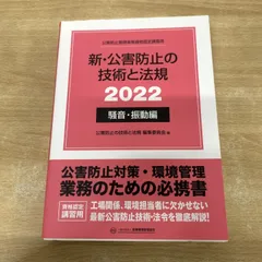 2026年最新】公害防止の技術と法規の人気アイテム - メルカリ