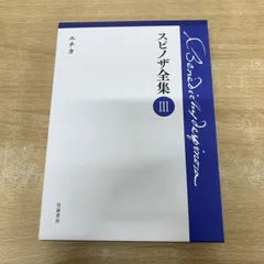 2026年最新】エチカ スピノザの人気アイテム - メルカリ