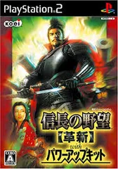 PS2-信長の野望 革新 with パワーアップキット
