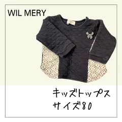 827 ★ キッズ トップス 【WILL MERY】 80㎝ 紺色 キルティング素材 古着 USED商品