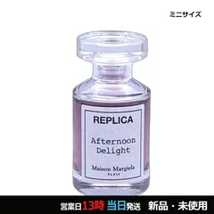 レプリカ オードトワレ アフタヌーン デライト ミニサイズ 7ml ネコポス