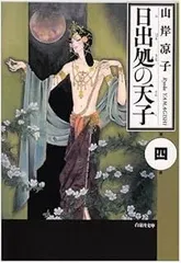 2026年最新】日出処の天子 グッズの人気アイテム - メルカリ