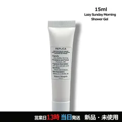 レプリカ シャワージェル レイジーサンデー モーニング ミニサイズ 15ml メール便