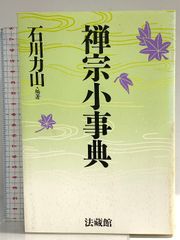 和仏山岳用語研究 3-B-5502 - メルカリ