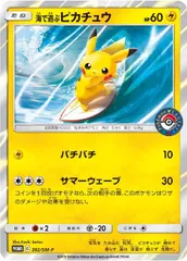 【中古】 ポケモンカードゲーム 海で遊ぶピカチュウ 392/SM-P P