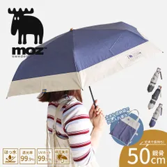 【新品】 moz 傘 折りたたみ傘 晴雨兼用傘 1級遮光 遮熱 撥水 UVカット 紫外線対策 レイングッズ 雨具 ワンタッチ ジャンプ式 梅雨 アンブレラ アウトドア ブランド ロゴ バイカラー シャンブレー調 かわいいのサムネイル