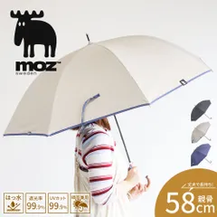 【新品】 moz 傘 レディース 58cm 晴雨兼用 1級遮光 UVカット 紫外線対策 長傘 レイングッズ 雨具 撥水 手開き 梅雨 アンブレラ アウトドア ブランド ロゴ シャンブレー調 シンプル かわいい おしゃれ 小さい