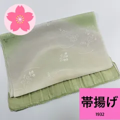 帯揚げ 正絹 ライトグリーン 薄緑 ベージュ【1932】