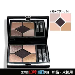 ディオールショウ サンク クルール 539 グラン バル メール便