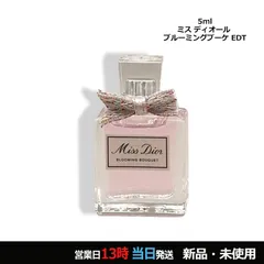 ミス ディオール ブルーミング ブーケ オードゥトワレ EDT ミニサイズ 5ml ネコポス 外箱なし/エコ包装