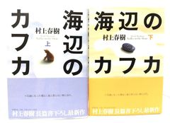 中古】騎士団長殺し2冊セット (第1部・顕れるイデア編/第2部・ 遷ろう