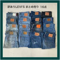 訳あり　LEVI'S　リーバイス　デニム　デニムパンツ　ジーパン　ジーンズ　Gパン　パンツ　まとめ売り　グランジ　Y2K　16点　古着　卸売り　卸　リメイク