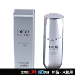 ディオール カプチュール ル セラム 50ml ヤマト便k対応