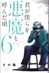 君が僕らを悪魔と呼んだ頃　全巻 君が僕らを悪魔と呼んだ頃 全14巻 全巻セット｜Yahoo!フリマ（旧PayPay