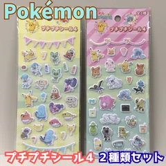 b449【新品・未使用品】ポケモン プチプチシール4 (A柄、B柄) 2種セット コンプリート品 タカラトミー ポケットモンスター 立体シール 3D ステッカー シール交換 シール帳 ピカチュウ ホゲータ ニャオハ クワッス スマホケース 文房具 日記 手帳