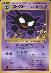 【中古】ポケモンカードゲーム(旧裏面) No.093[◆]：ゴースト LV.26