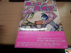 武内直子 とき☆めか！ 希少 コミックス未収録 切り抜き - メルカリ