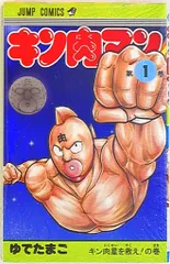 2026年最新】生たまご ゆでたまごのキン肉マン青春録の人気アイテム