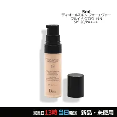 ディオールスキン フォーエヴァー フルイド グロウ 1N ニュートラル ミニサイズ 5ml メール便 外箱なし/エコ包装