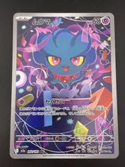 【中古品】 ムウマ　202/193 AR MEGAシリーズ　拡張パック　MEGAドリームex ポケモンカード