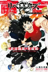 講談社 週刊少年マガジンKC 和久井健 !!)東京卍リベンジャーズ キャラクターブック 芭流覇羅・黒龍編 2