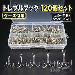トレブルフック ルアー 交換用 スペア 120個セット #2 #4 #6 #8 #10 ケース付き シルバー メタルジグ ミノー メタルバイブ シーバス 青物 ヒラメ トリプルフック 針のサムネイル