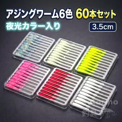 アジング ワーム セット ストレート 夜光 グロー メバリング アジ メバル サバ カサゴ セイゴ ルアー メッキ カマス 釣り ライトゲーム