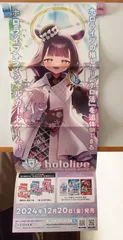 ホロカ　一伊那尓栖　ミニポスター
