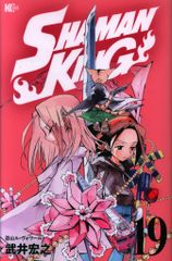 코단샤 매거진 엣지 KC 타케이 히로유키 SHAMAN KING 19