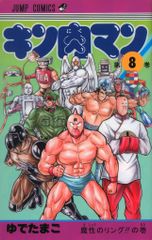 88冊　キン肉マン新装版　全巻セット　1〜87巻　超人大全　ゆでたまご Amazon.co.jp: キン肉マン超人大全 (ジャンプコミックスセレクション
