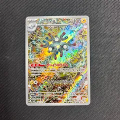 112/106 レアコイル AR sv8 超電ブレイカー