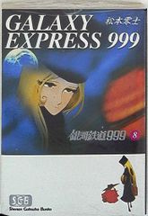 新品未開封】CR 銀河鉄道999プロモーションDVD 豊丸産業 パチンコ