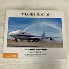 全日空商事 1/200 B747-400D 747ラストフライト NH20076 - メルカリ