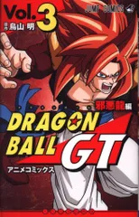 集英社 ジャンプコミックス 鳥山明 ドラゴンボールGT 邪悪龍編/アニメコミックス 3