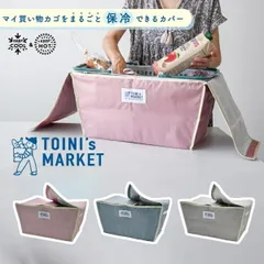 バスケットカバー  エコバッグ TOINI’sMARKET  レジカゴサイズ レジカゴ レジかご レジバッグ 折りたたみ レジカゴ 保温保冷 大容量 コンパクト 買い物バッグ お母さん ギフト ショッピングバッグ バッグ 手提げ トート型 軽量 レジかご