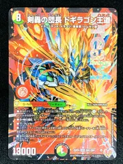 デュエルマスターズ デュエマ 剣轟の団長 ドギラゴン王道 DMR DM25-RP4-DM1 トレカ TCG 219