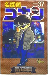 小学館 少年サンデーコミックス 青山剛昌 名探偵コナン 37