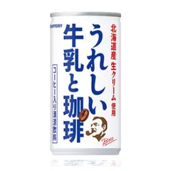 【佐乃屋】「30本」ボス うれしい牛乳と珈琲 缶　185g　30本　1箱　サントリー　ミルク　コーヒー　ラテ　牛乳　BOSSのサムネイル