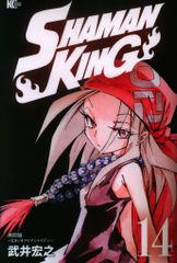 코단샤 매거진 엣지 KC 타케이 히로유키!!)SHAMAN KING 14