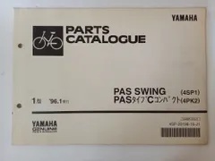 2026年最新】ヤマハPAS パーツの人気アイテム - メルカリ